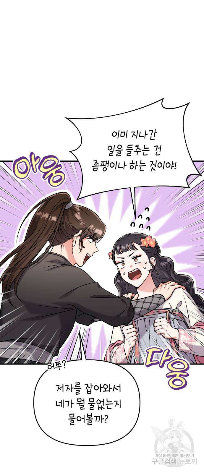 고수, 후궁으로 깨어나다 26화 16