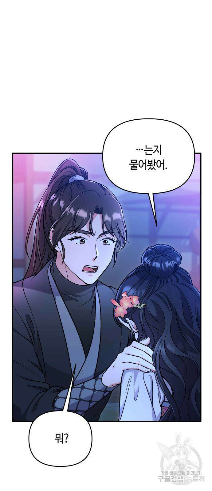 고수, 후궁으로 깨어나다 26화 17