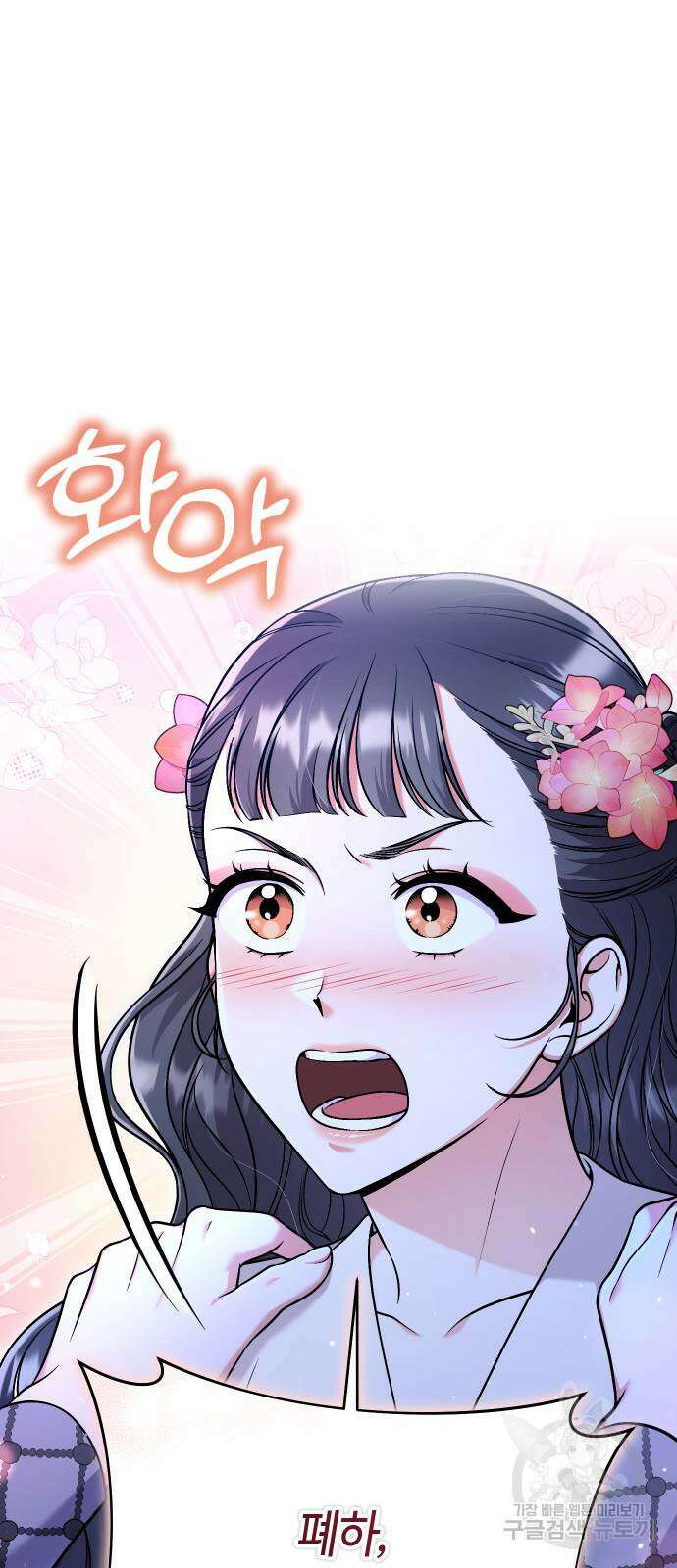 고수, 후궁으로 깨어나다 26화 18