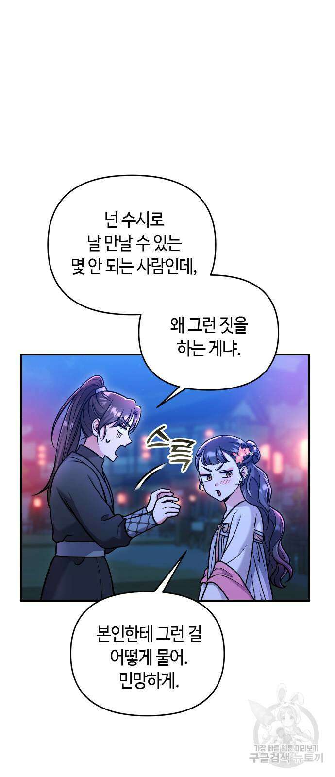 고수, 후궁으로 깨어나다 26화 20