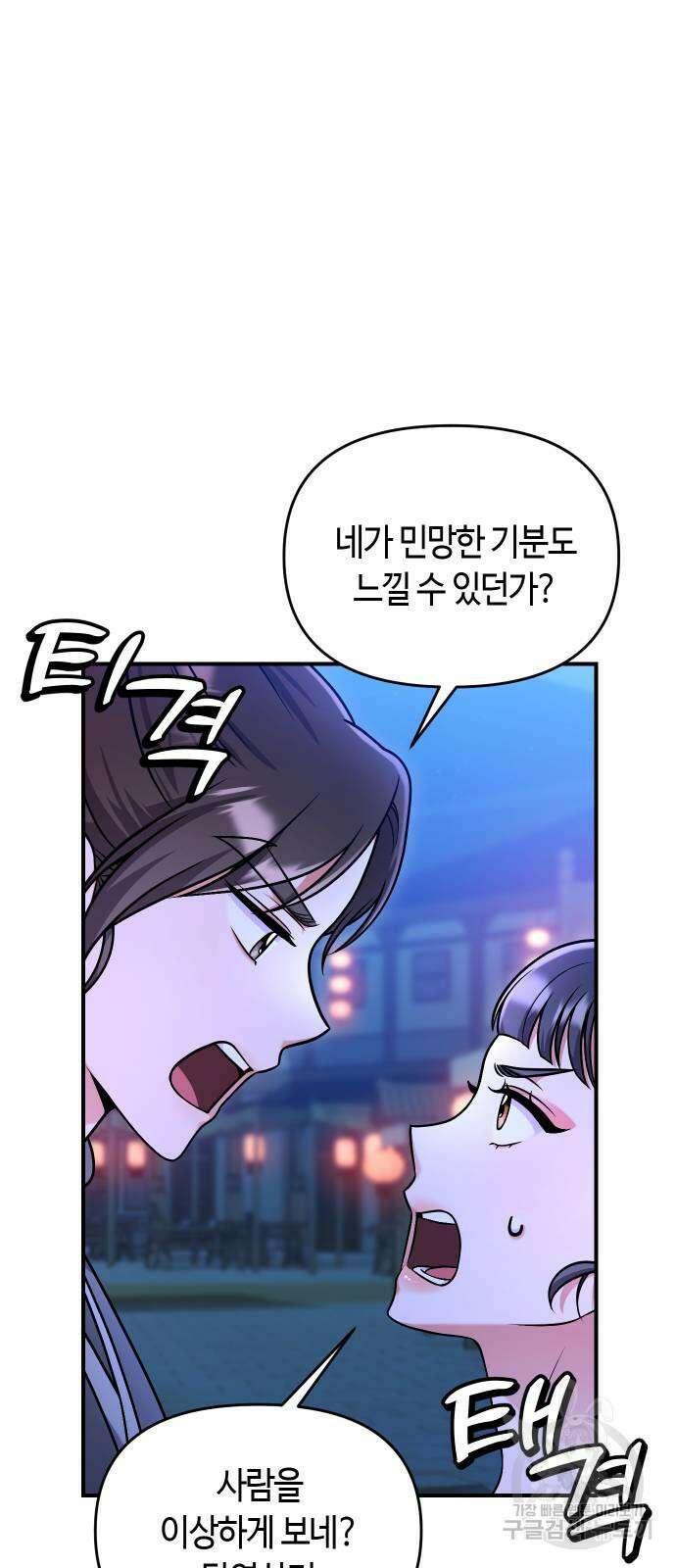 고수, 후궁으로 깨어나다 26화 21