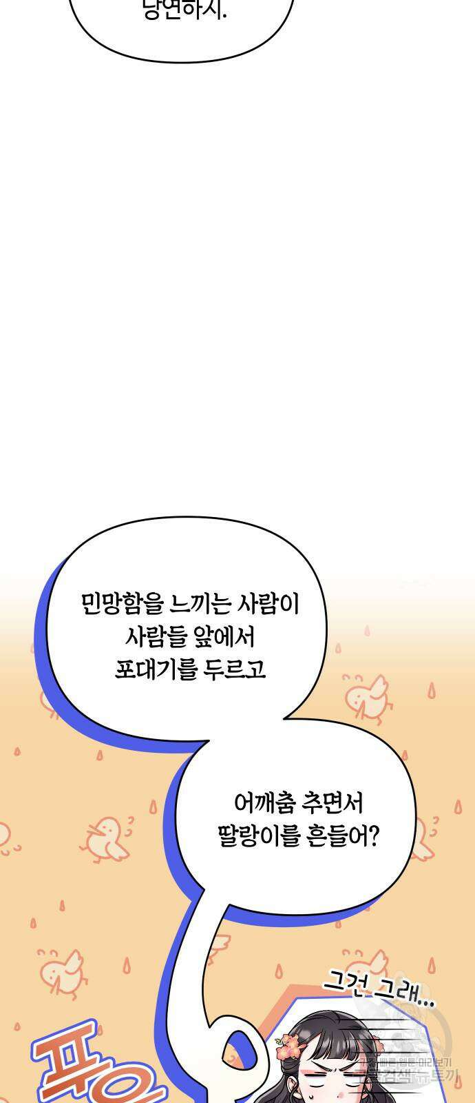 고수, 후궁으로 깨어나다 26화 22