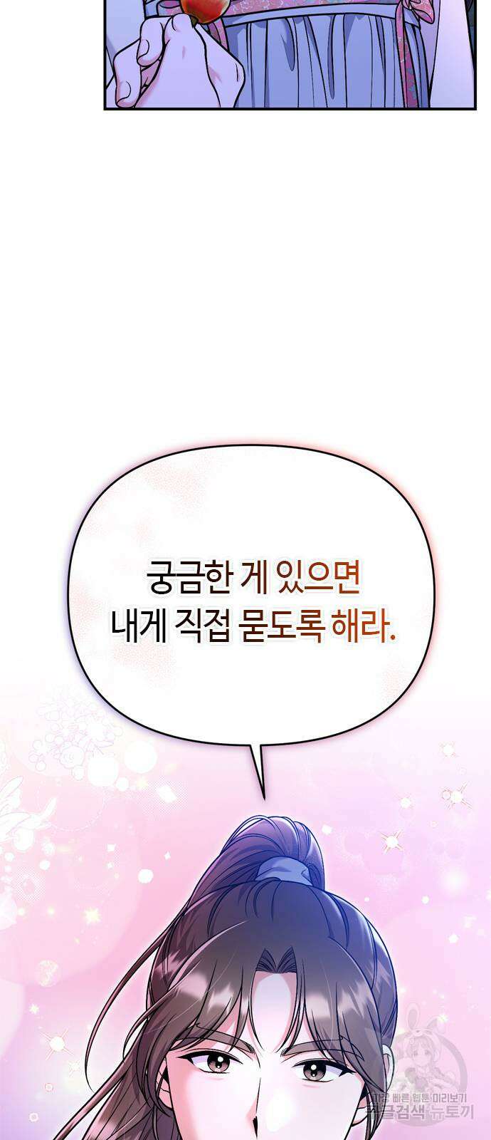 고수, 후궁으로 깨어나다 26화 24