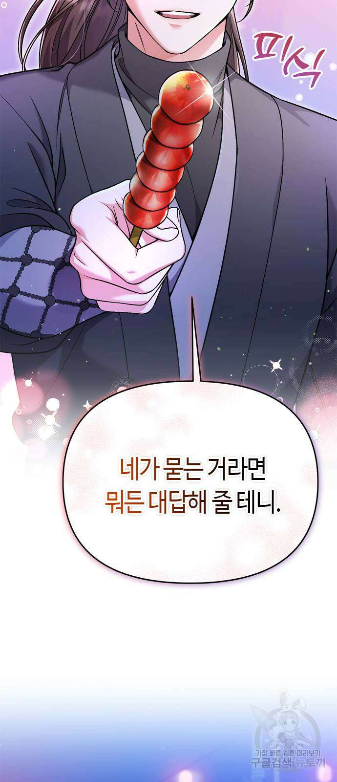 고수, 후궁으로 깨어나다 26화 25