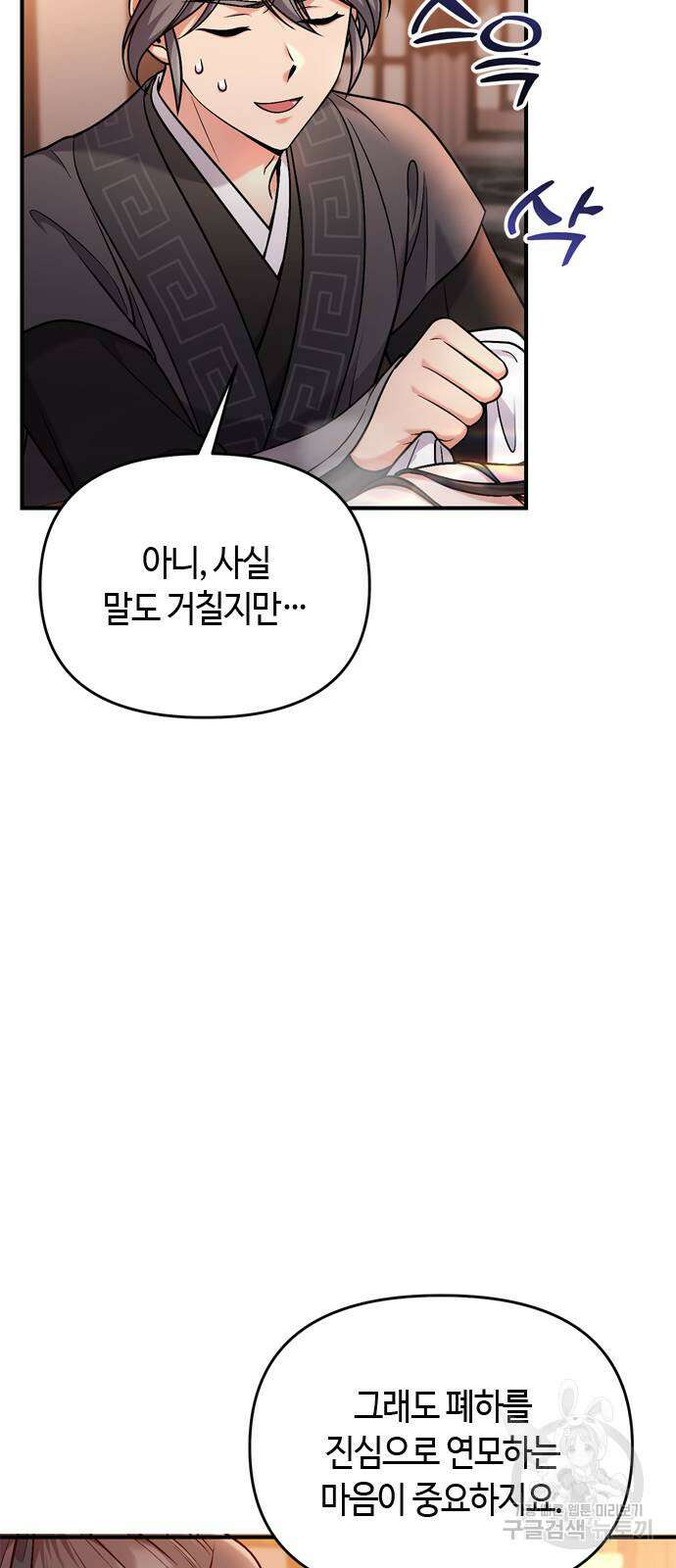 고수, 후궁으로 깨어나다 26화 31
