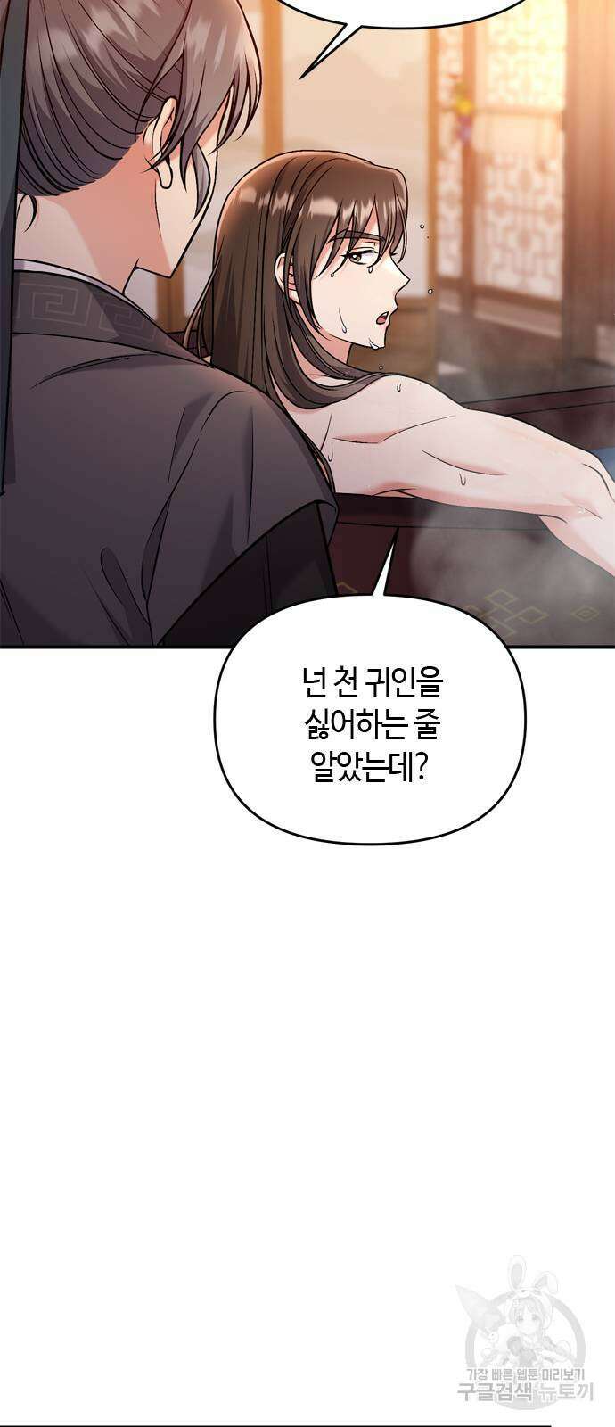 고수, 후궁으로 깨어나다 26화 32