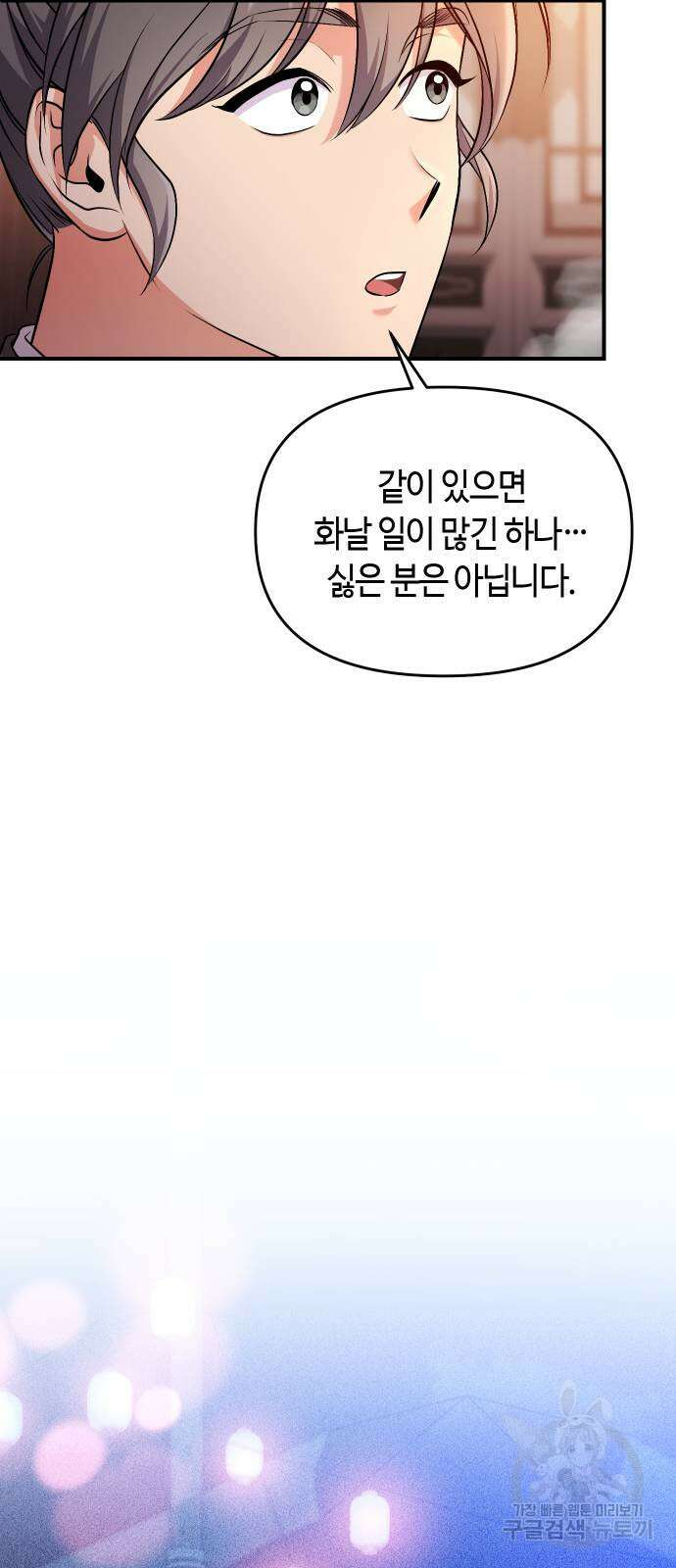 고수, 후궁으로 깨어나다 26화 33