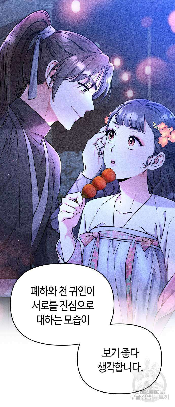 고수, 후궁으로 깨어나다 26화 34