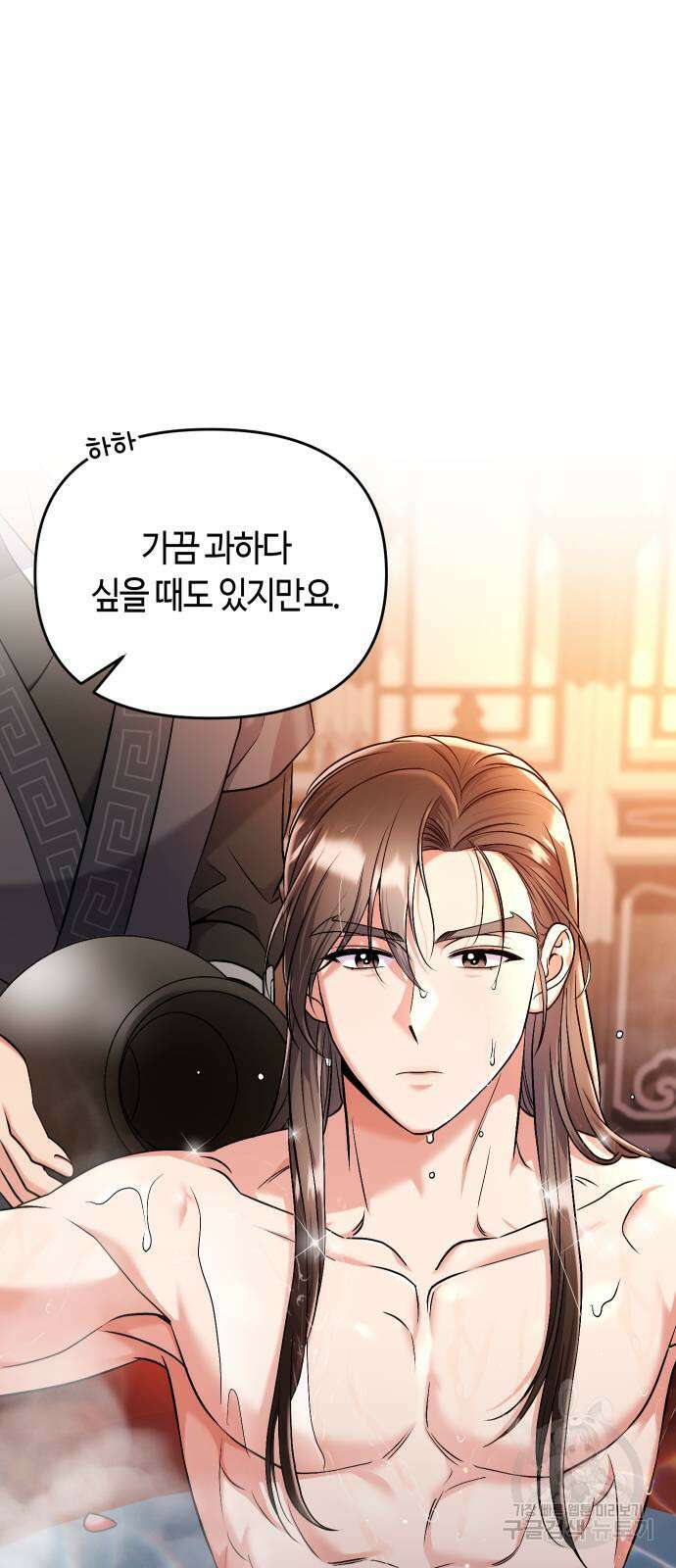 고수, 후궁으로 깨어나다 26화 35