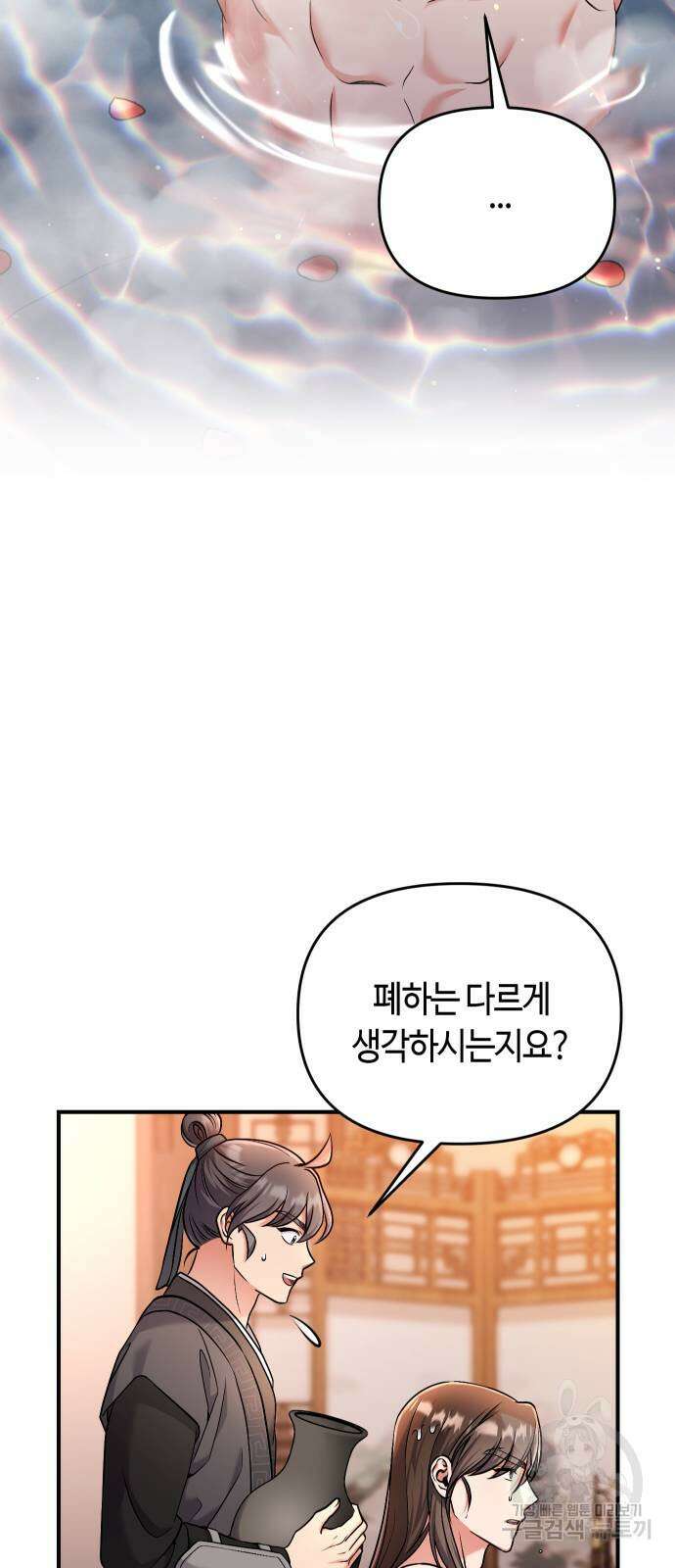 고수, 후궁으로 깨어나다 26화 36