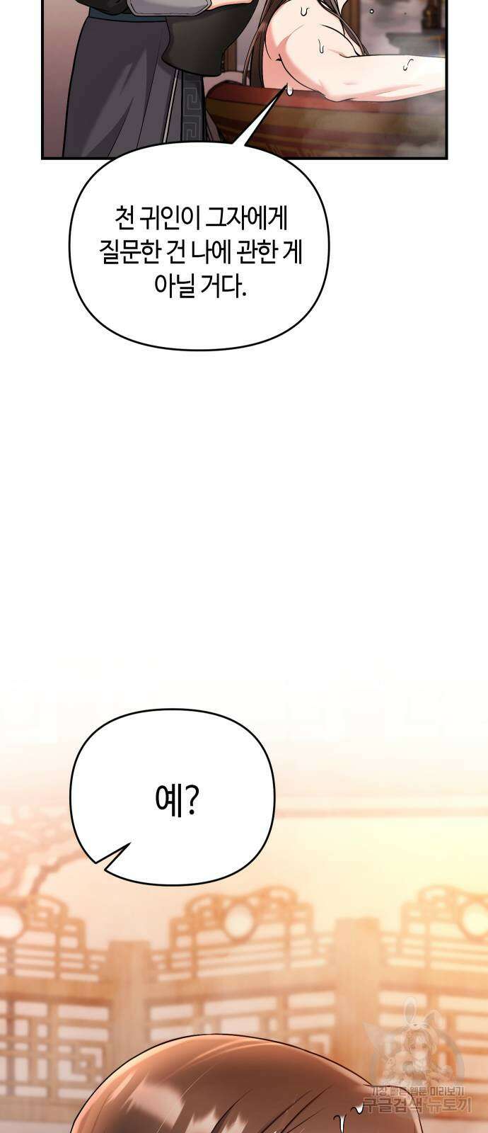 고수, 후궁으로 깨어나다 26화 37