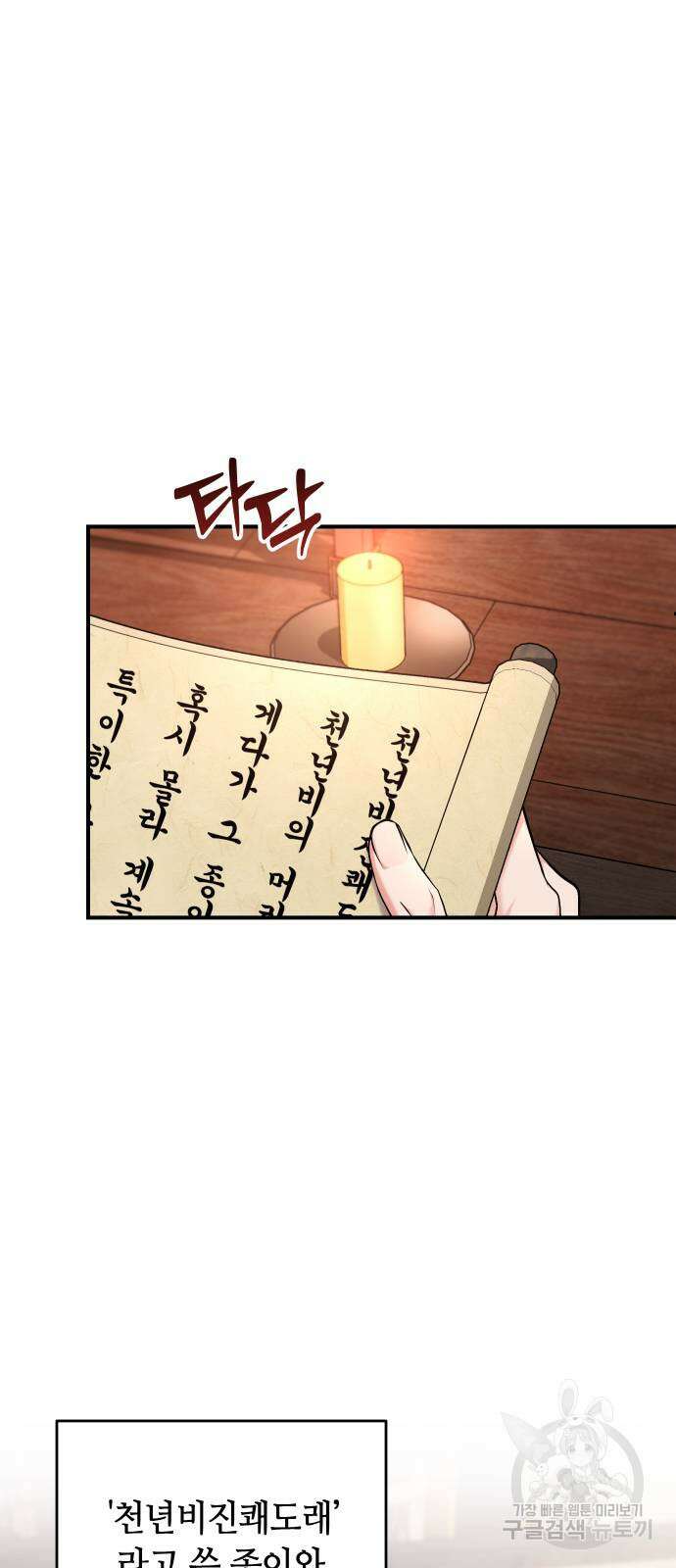 고수, 후궁으로 깨어나다 26화 40