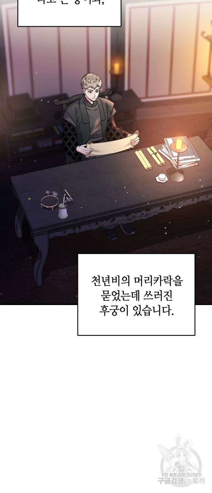 고수, 후궁으로 깨어나다 26화 41