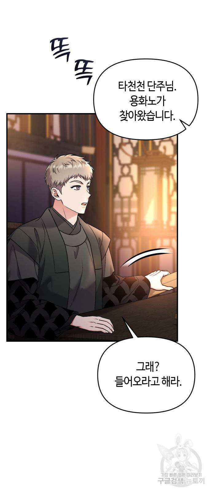 고수, 후궁으로 깨어나다 26화 43