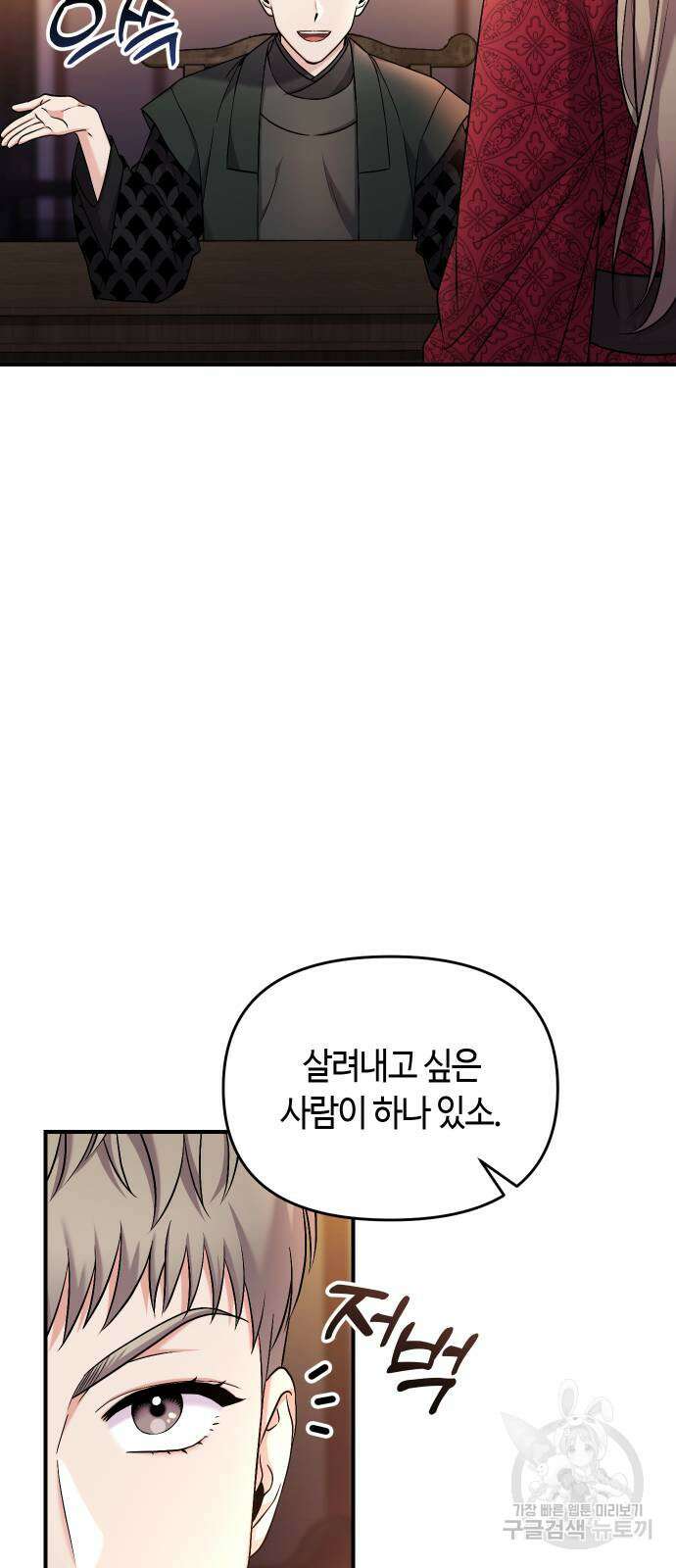 고수, 후궁으로 깨어나다 26화 48
