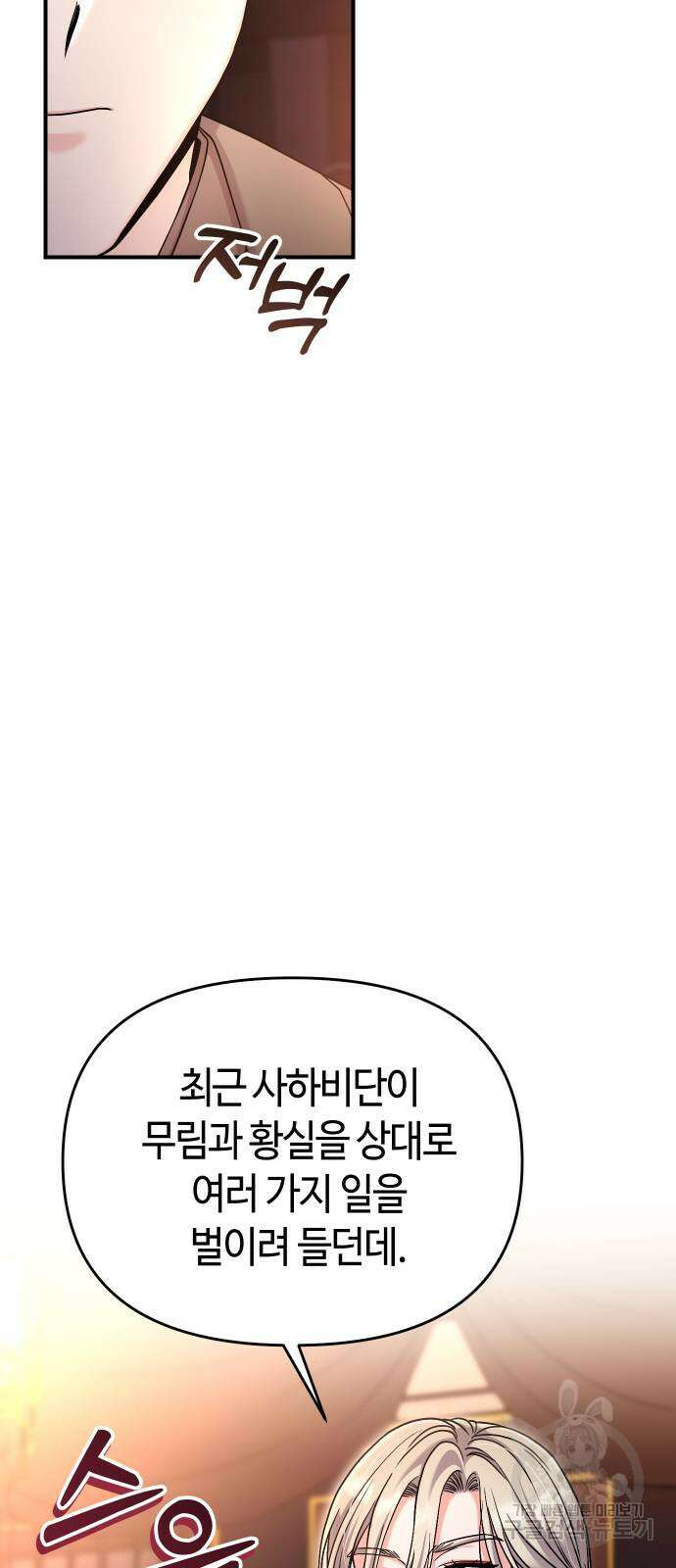고수, 후궁으로 깨어나다 26화 49