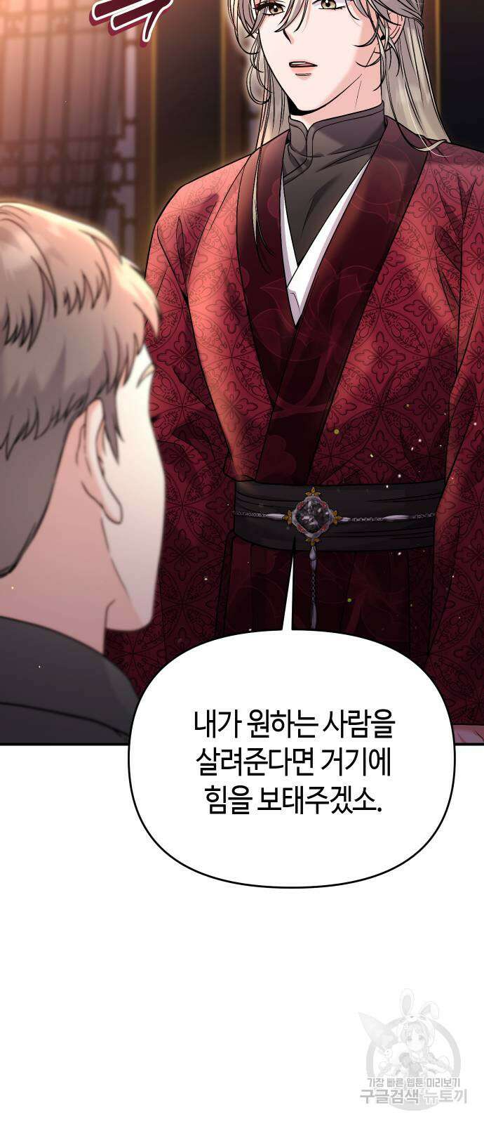 고수, 후궁으로 깨어나다 26화 50