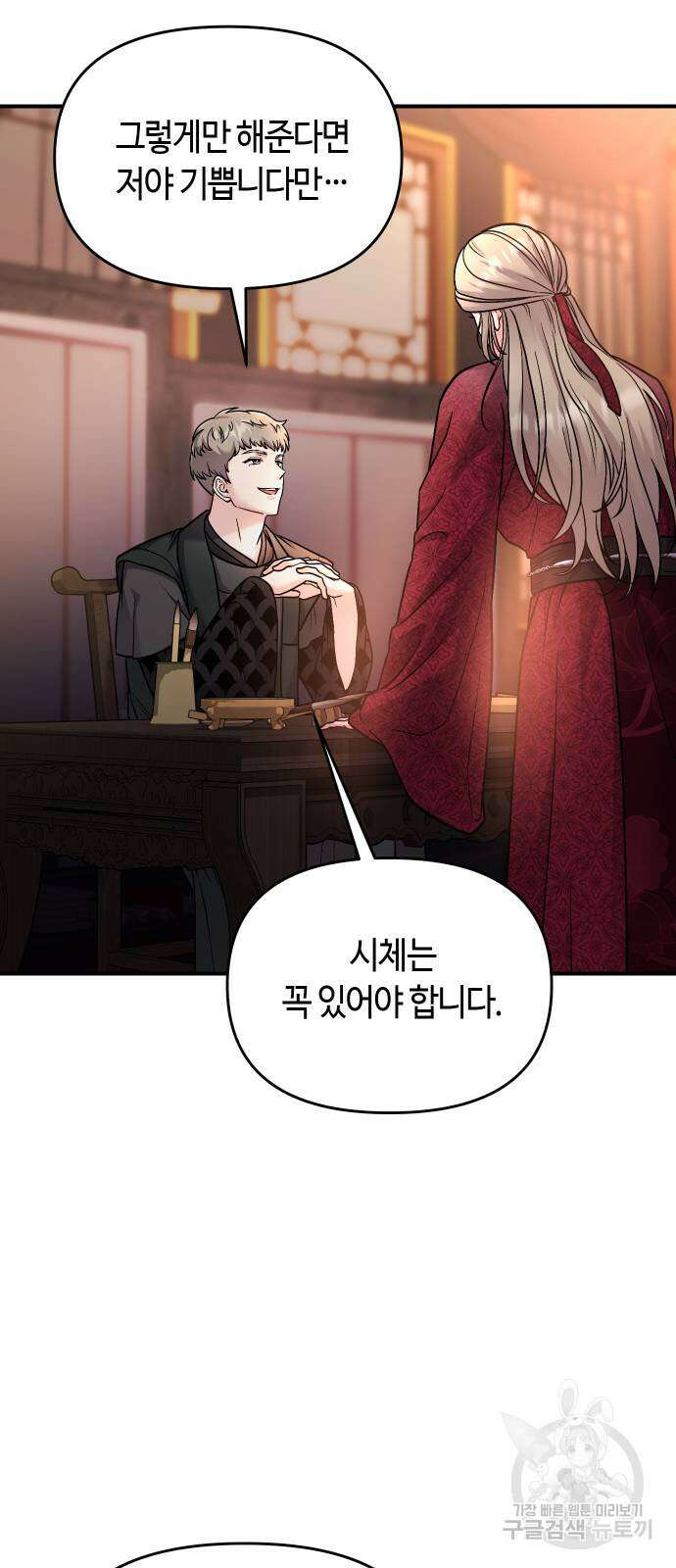 고수, 후궁으로 깨어나다 26화 51