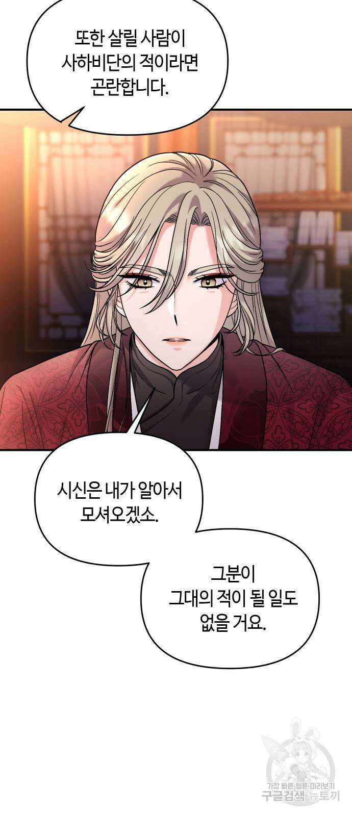 고수, 후궁으로 깨어나다 26화 52