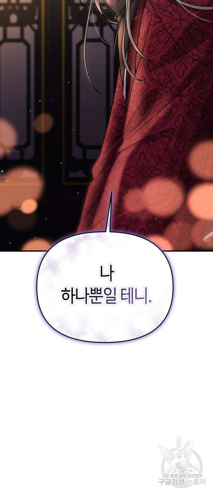 고수, 후궁으로 깨어나다 26화 54