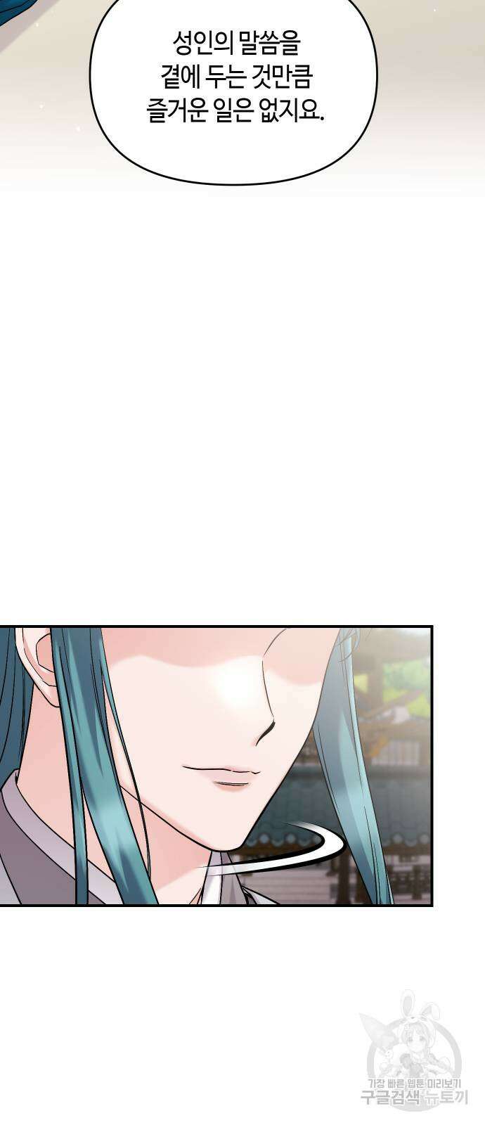 고수, 후궁으로 깨어나다 26화 57