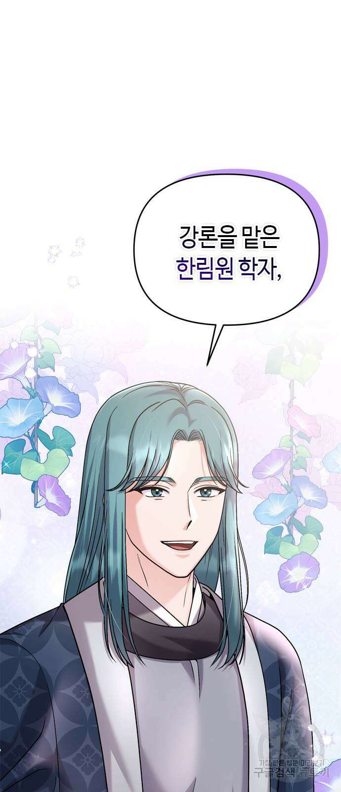 고수, 후궁으로 깨어나다 26화 58