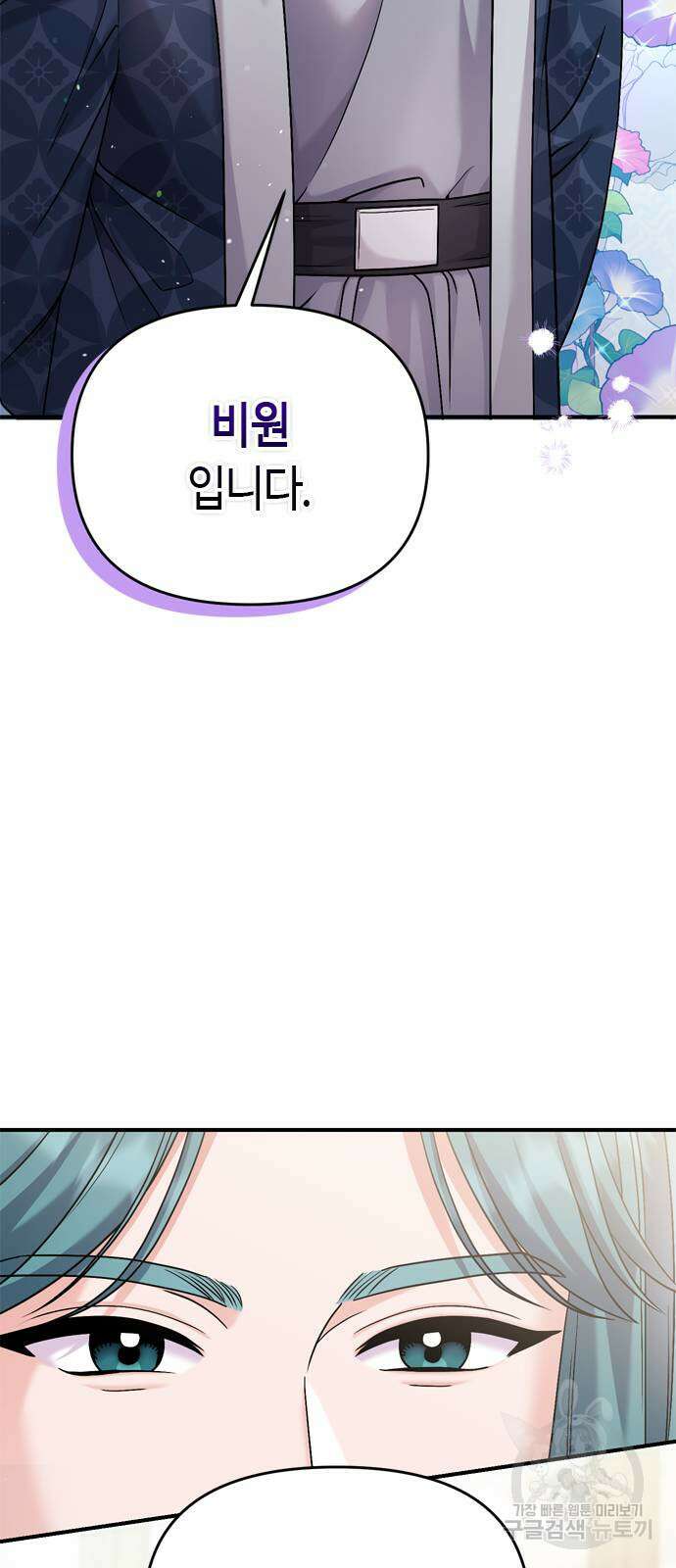 고수, 후궁으로 깨어나다 26화 59