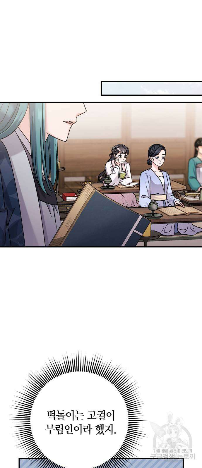 고수, 후궁으로 깨어나다 26화 61