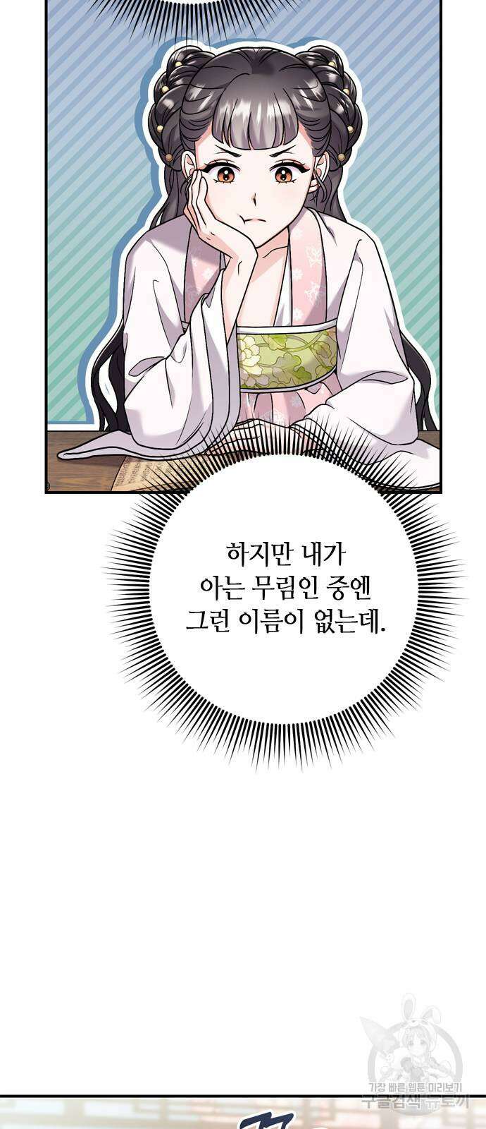 고수, 후궁으로 깨어나다 26화 62