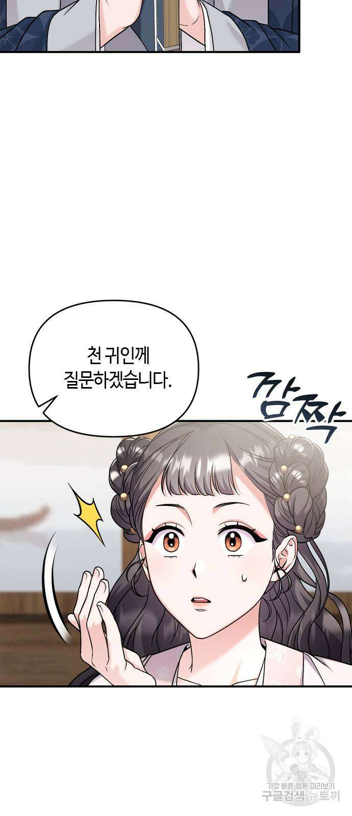 고수, 후궁으로 깨어나다 26화 64