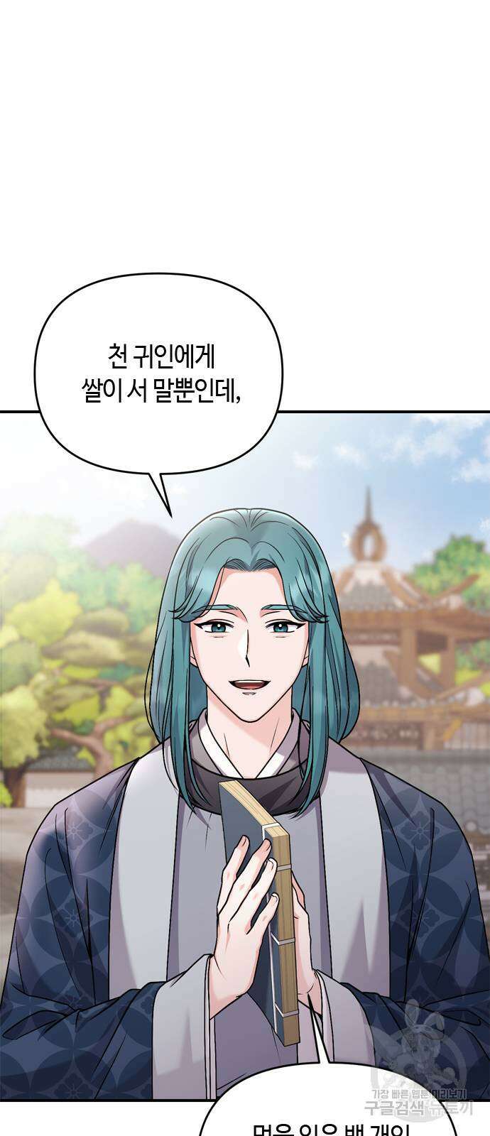 고수, 후궁으로 깨어나다 26화 65