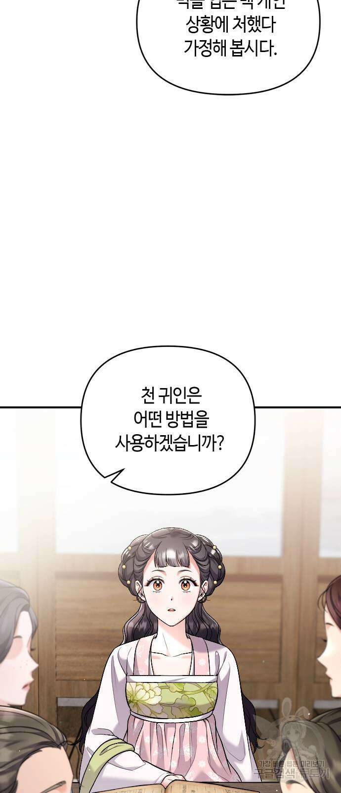 고수, 후궁으로 깨어나다 26화 66