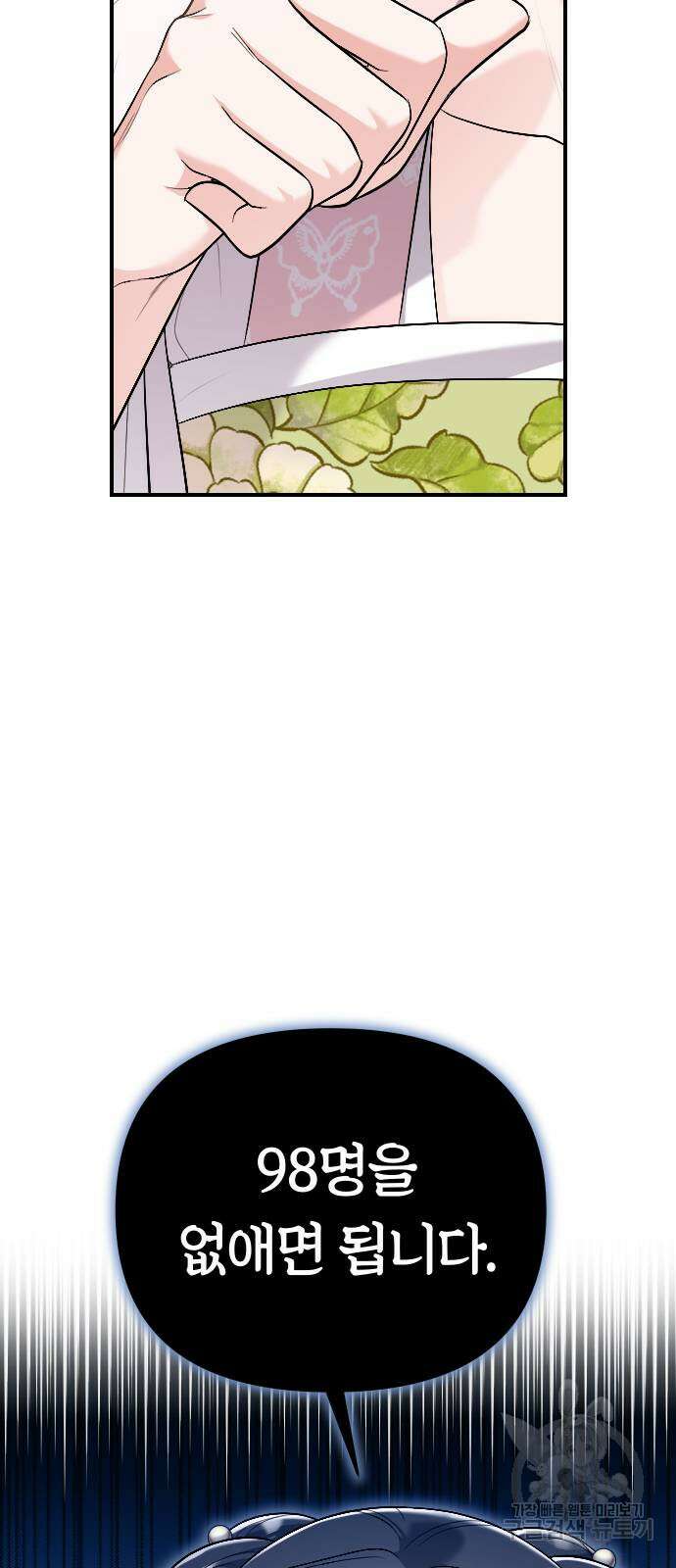 고수, 후궁으로 깨어나다 26화 69
