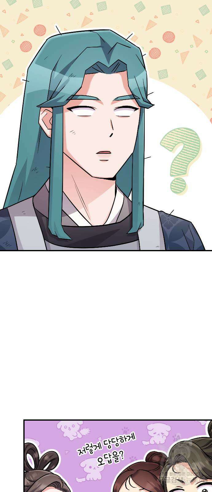 고수, 후궁으로 깨어나다 26화 71