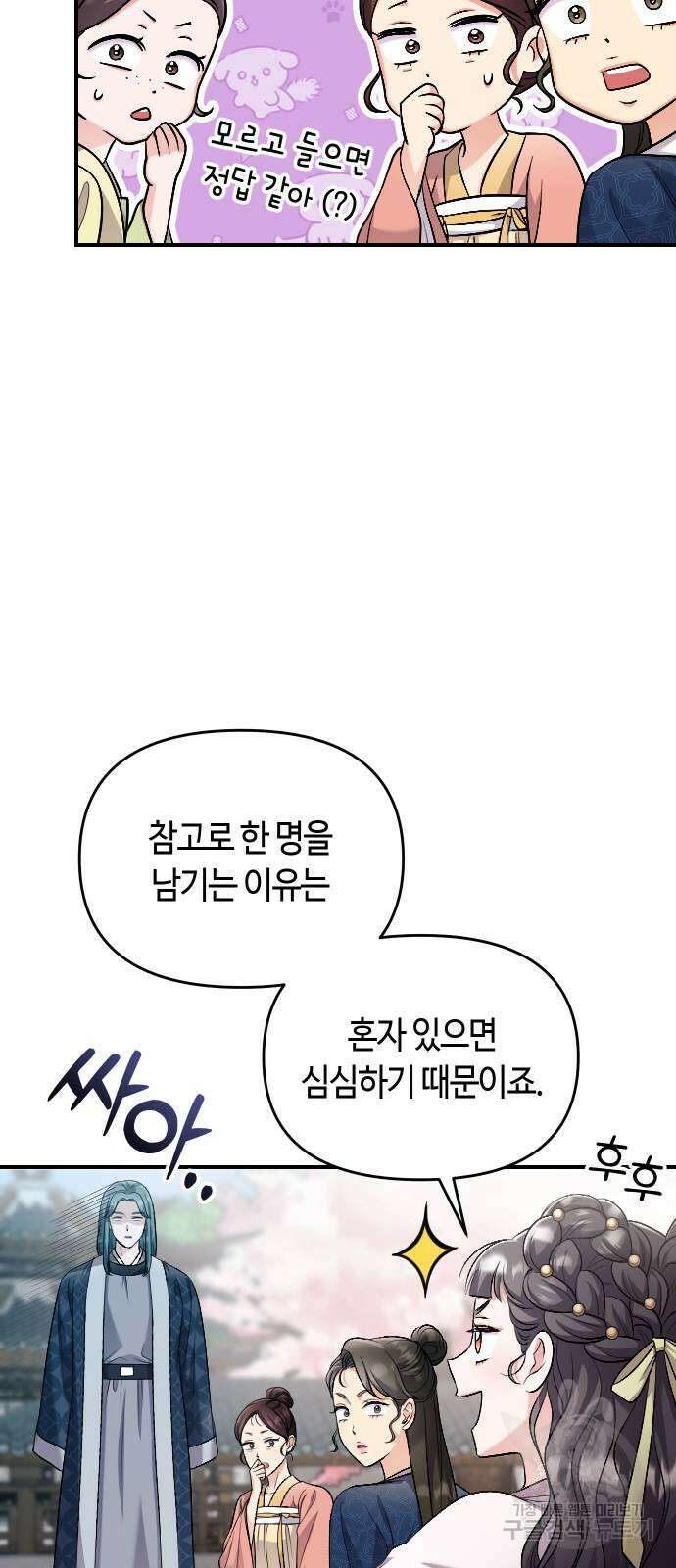 고수, 후궁으로 깨어나다 26화 72