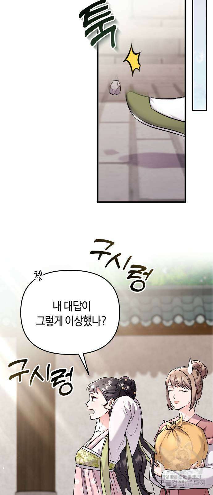 고수, 후궁으로 깨어나다 26화 74