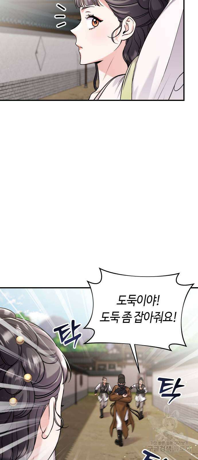 고수, 후궁으로 깨어나다 26화 76