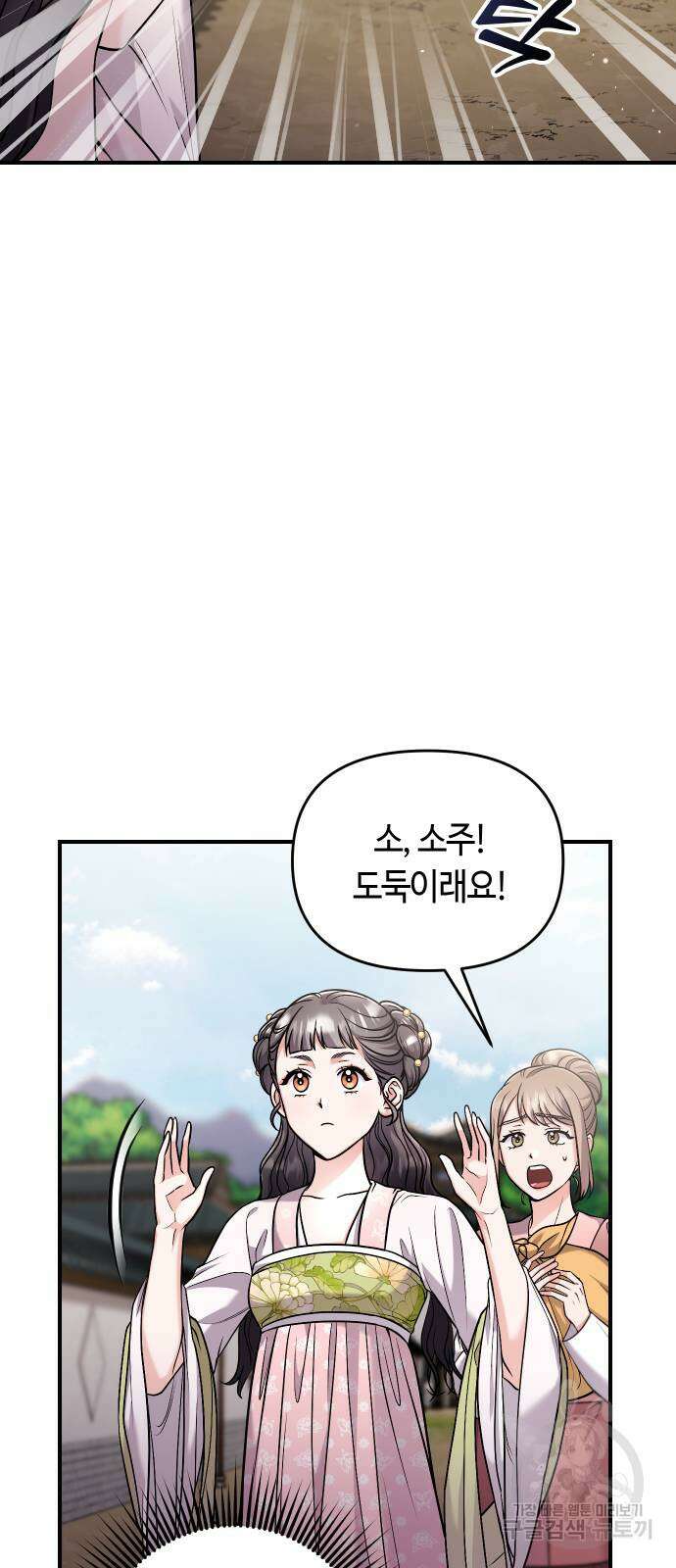 고수, 후궁으로 깨어나다 26화 77