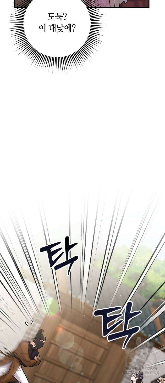 고수, 후궁으로 깨어나다 26화 78