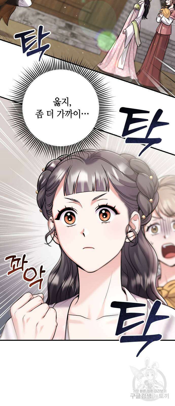 고수, 후궁으로 깨어나다 26화 79