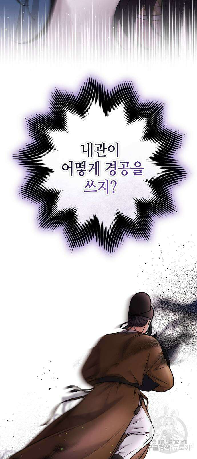 고수, 후궁으로 깨어나다 26화 84