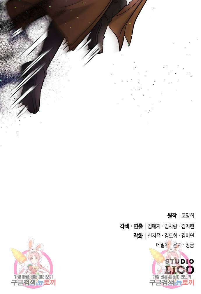 고수, 후궁으로 깨어나다 26화 85
