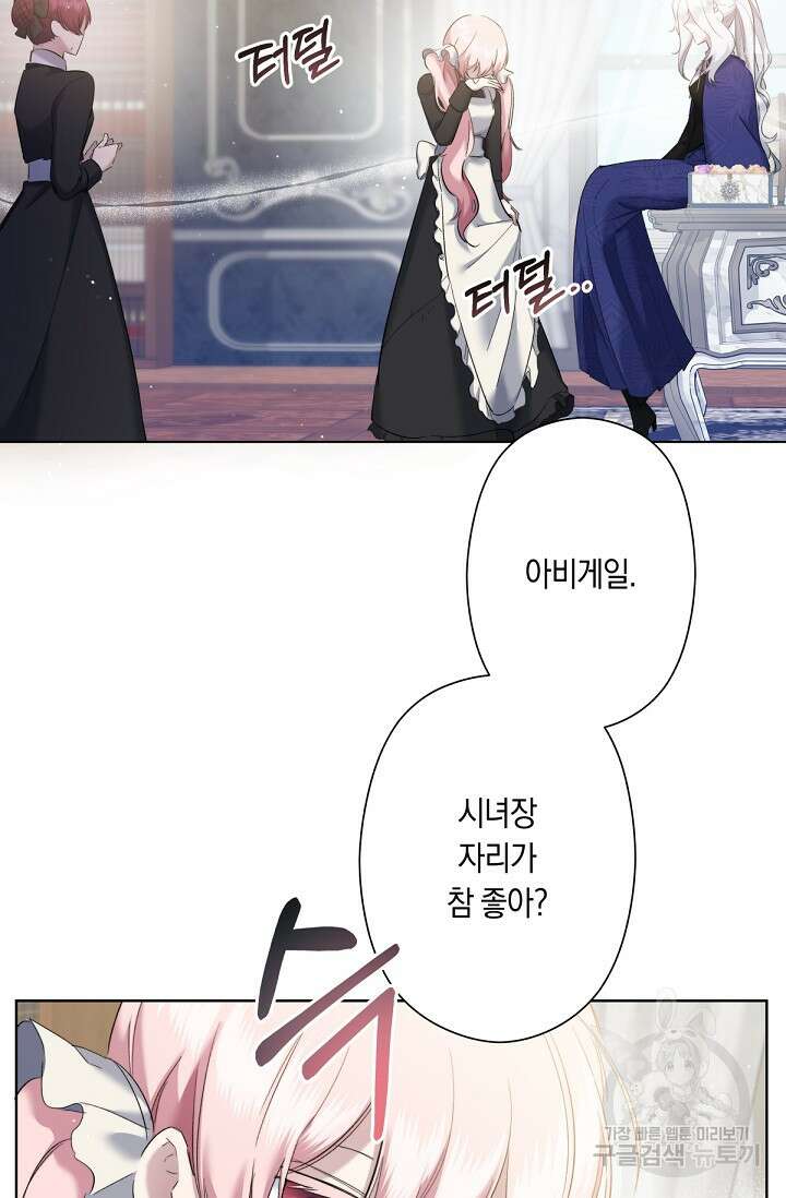 언니는 여동생을 바르게 키워야 합니다 4화 13