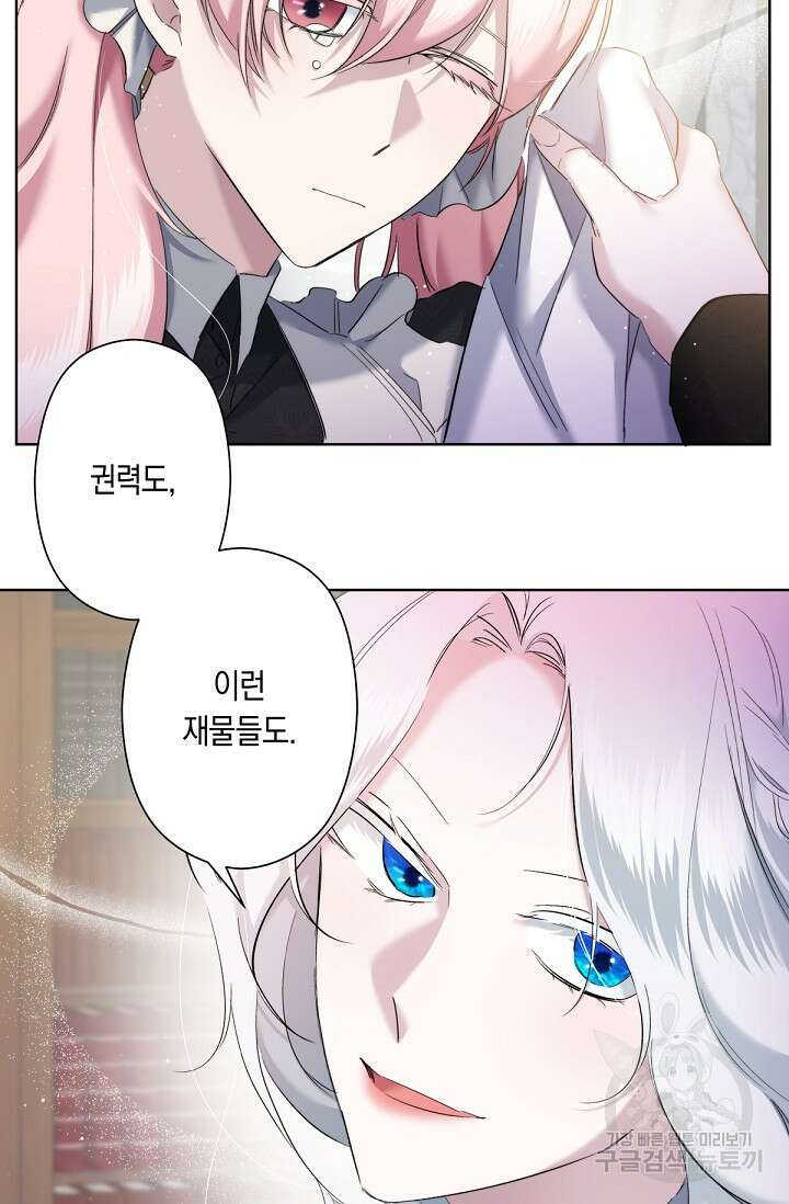 언니는 여동생을 바르게 키워야 합니다 4화 14