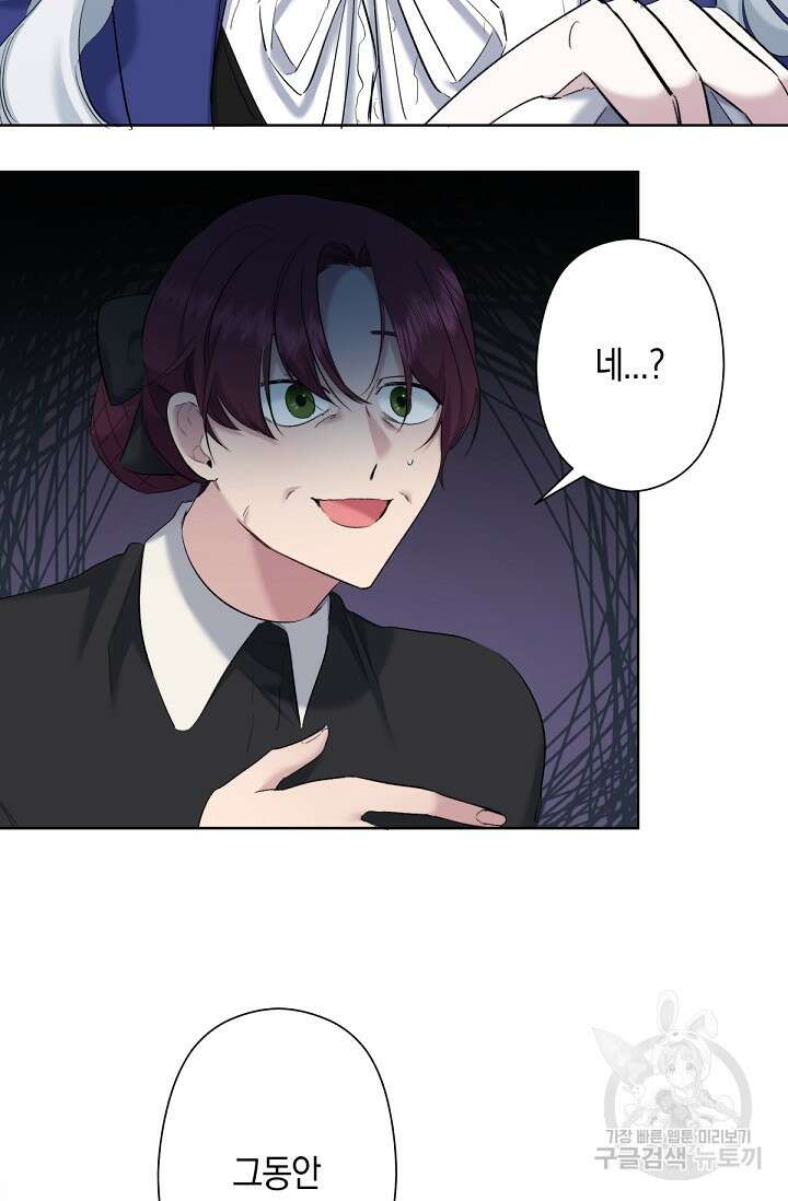 언니는 여동생을 바르게 키워야 합니다 4화 19