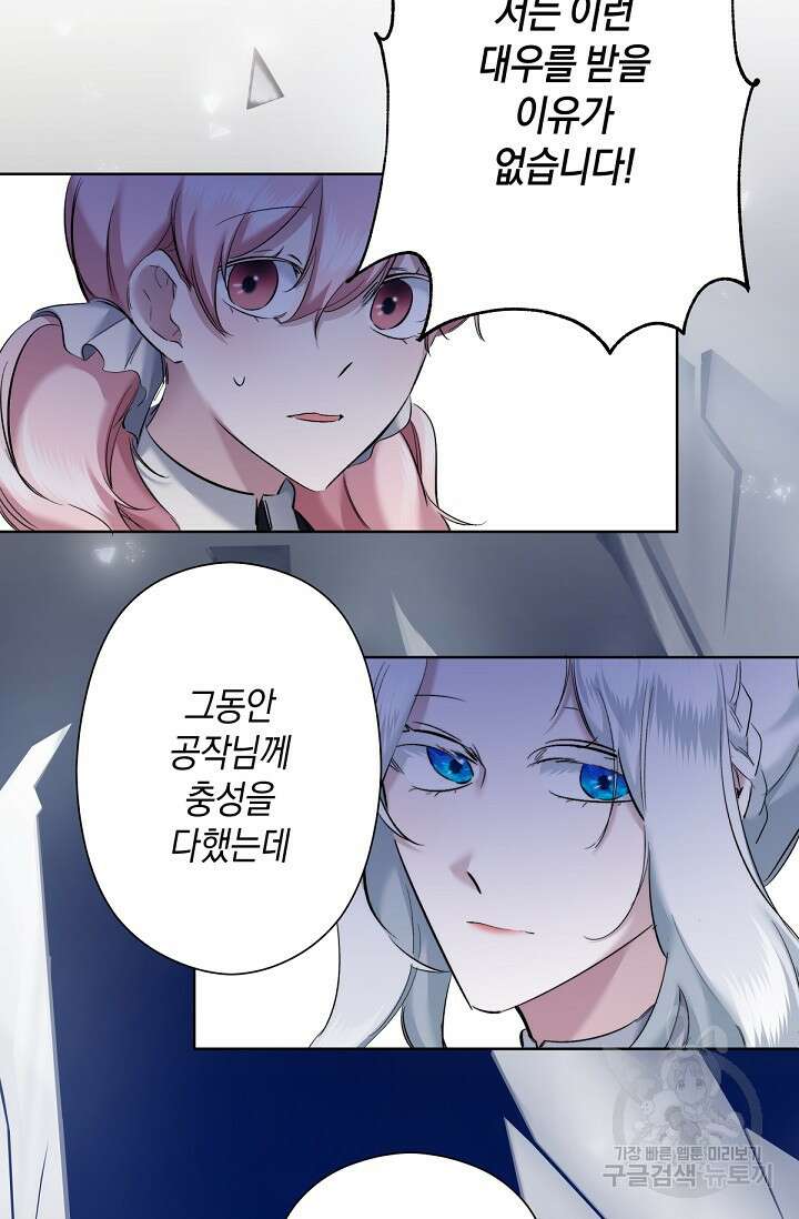 언니는 여동생을 바르게 키워야 합니다 4화 24