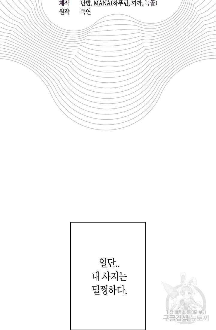 언니는 여동생을 바르게 키워야 합니다 11화 7