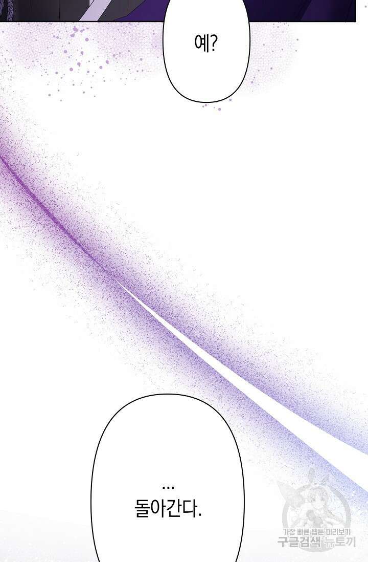 언니는 여동생을 바르게 키워야 합니다 11화 22