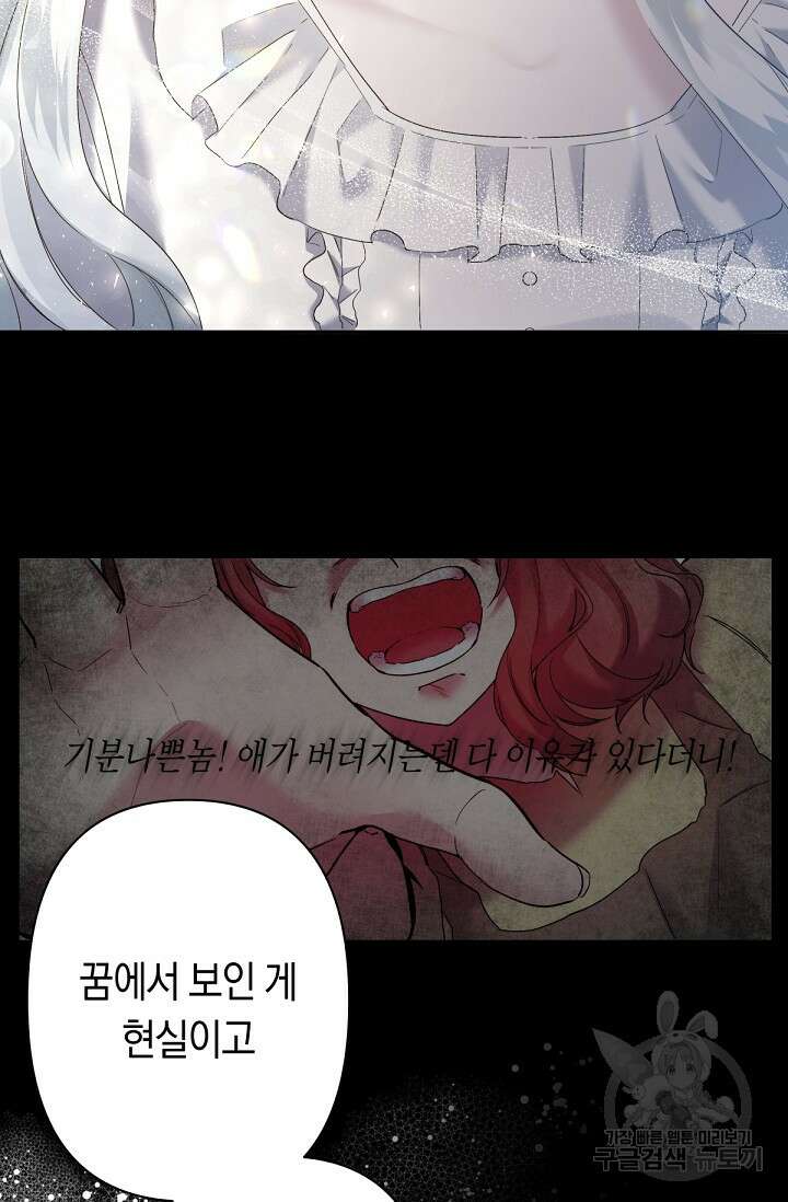 언니는 여동생을 바르게 키워야 합니다 11화 30