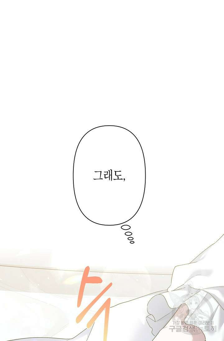 언니는 여동생을 바르게 키워야 합니다 11화 32